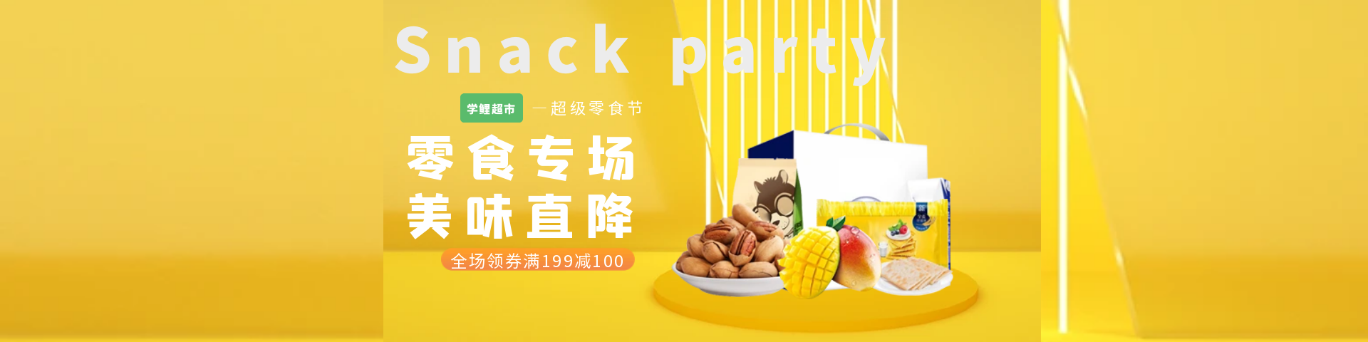 零食节